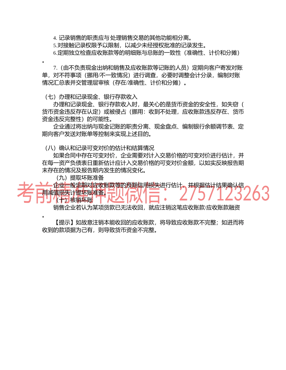 第1001讲　销售与收款循环涉及的主要业务活动.docx_第3页