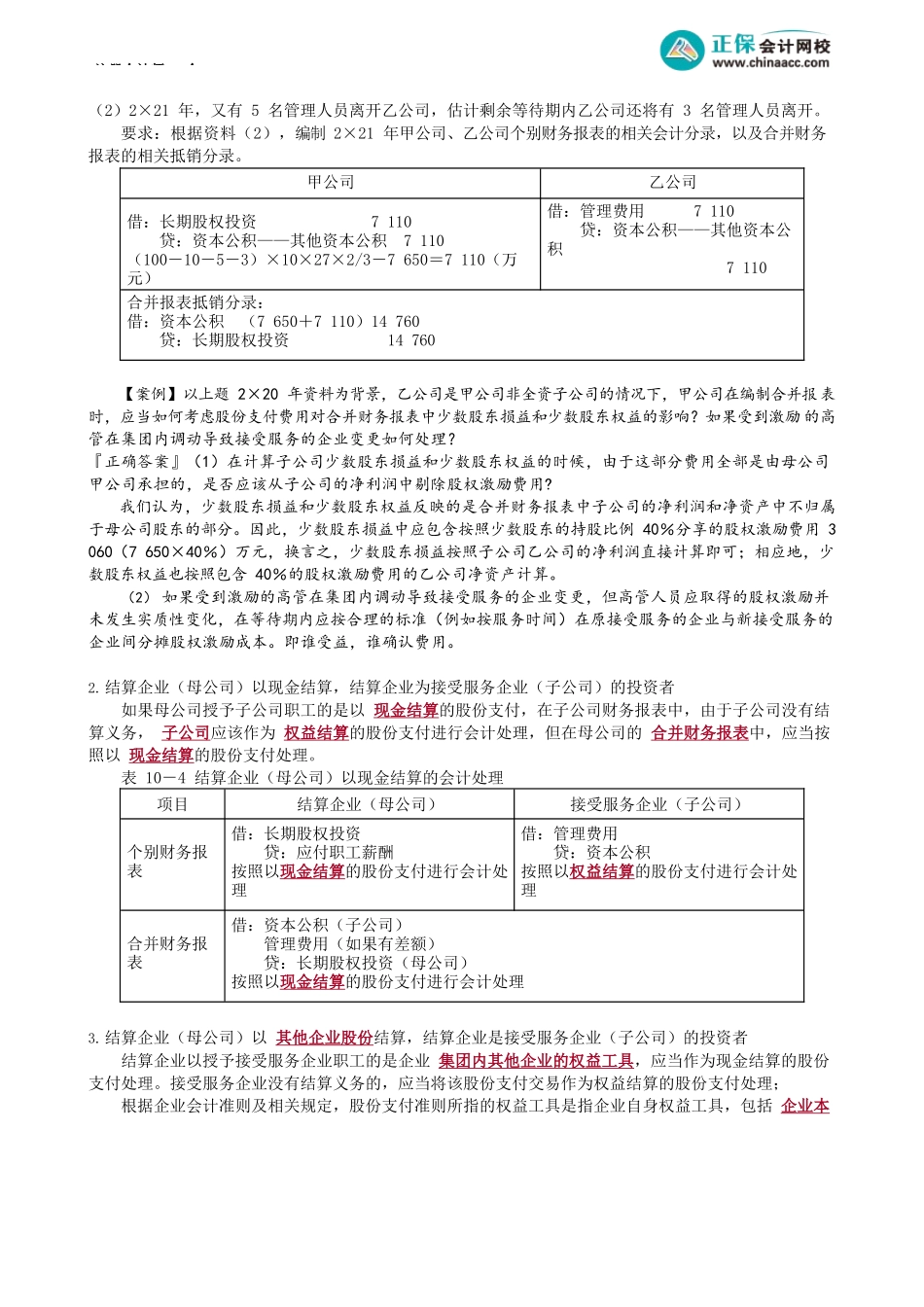第1007讲　集团股份支付的处理_create(1).docx_第2页