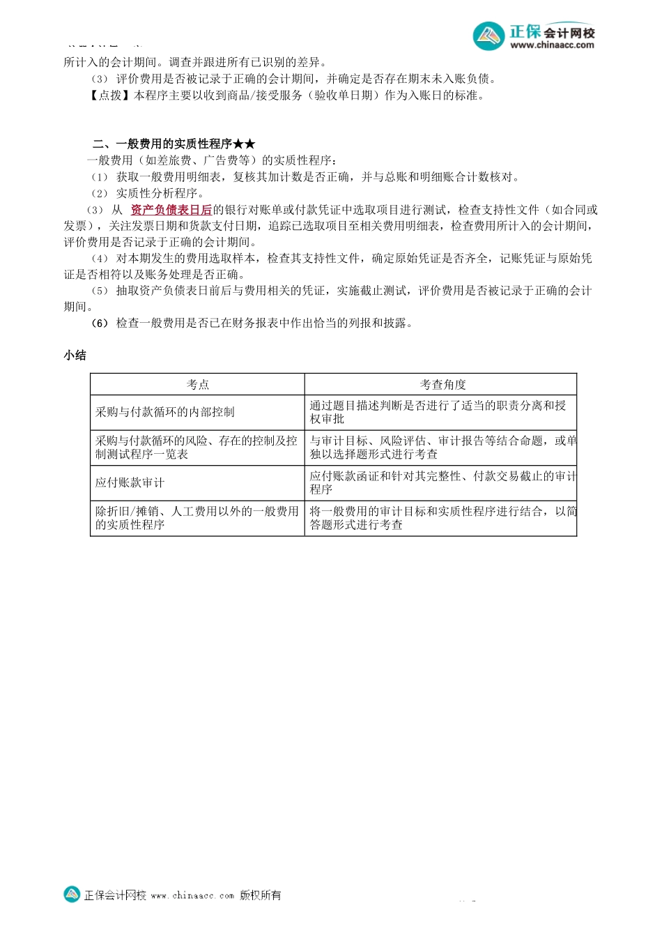 第1003讲　采购与付款循环的实质性程序_create.docx_第3页