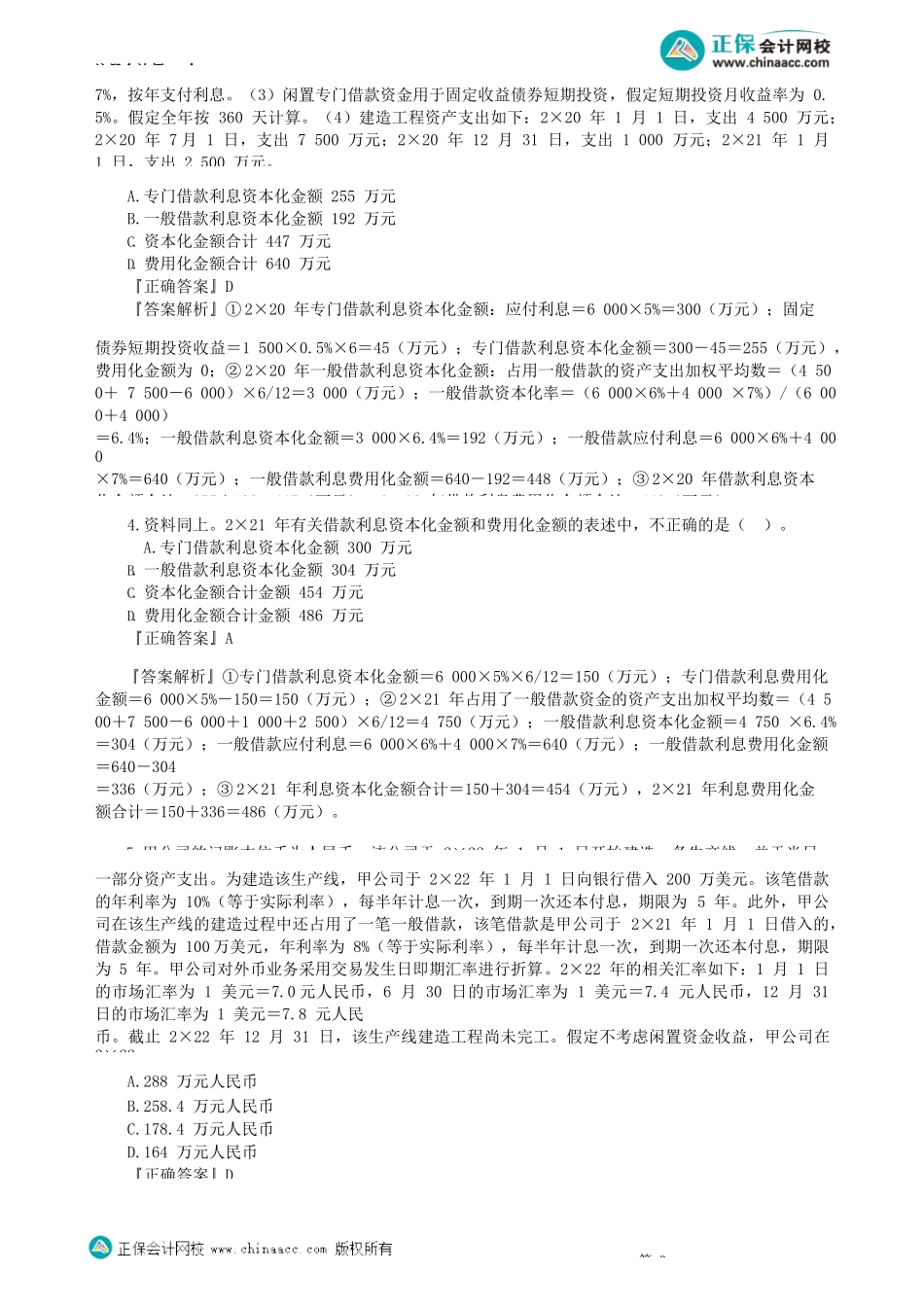 第1101讲　借款费用（一）_create.docx_第2页