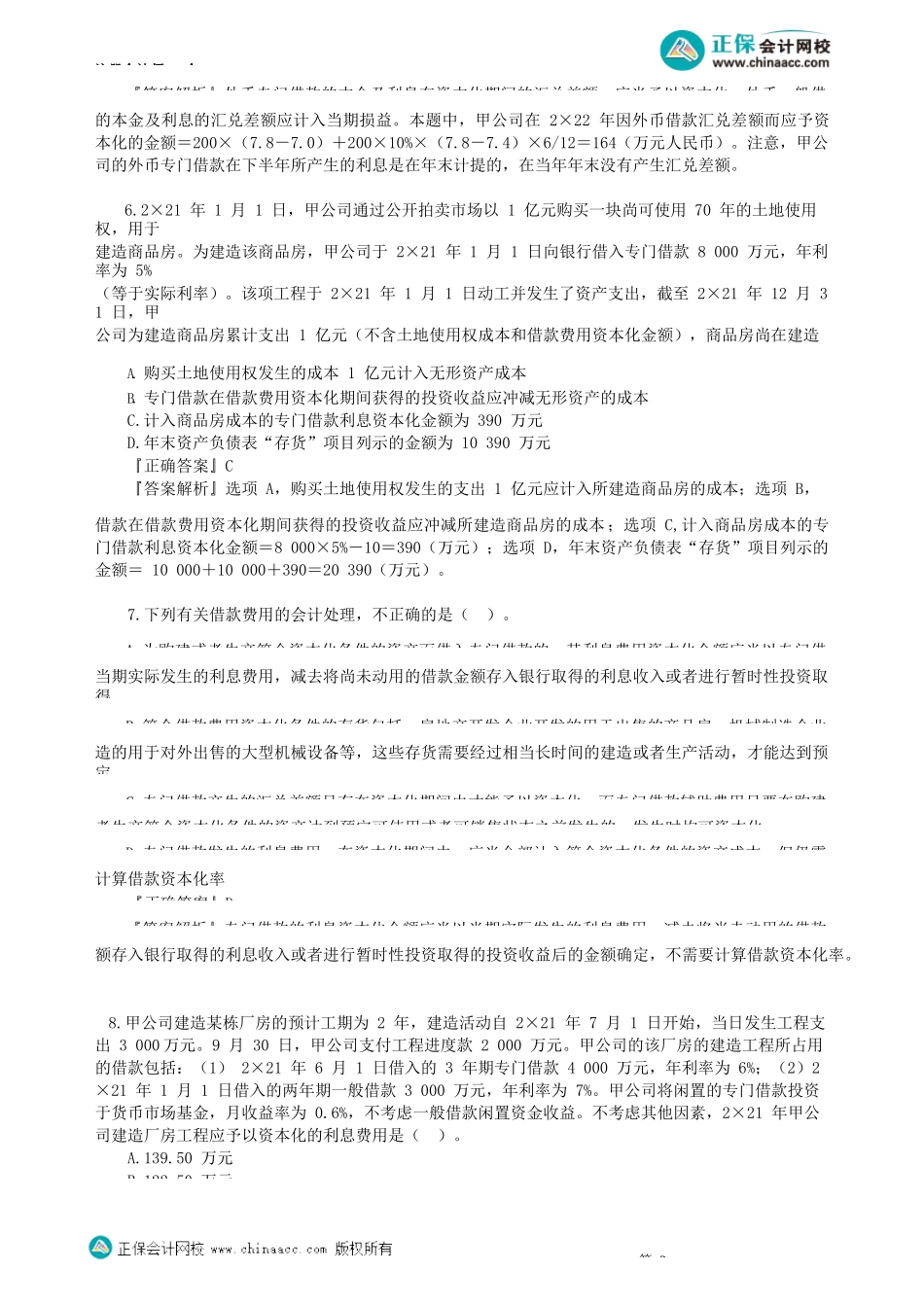 第1101讲　借款费用（一）_create.docx_第3页