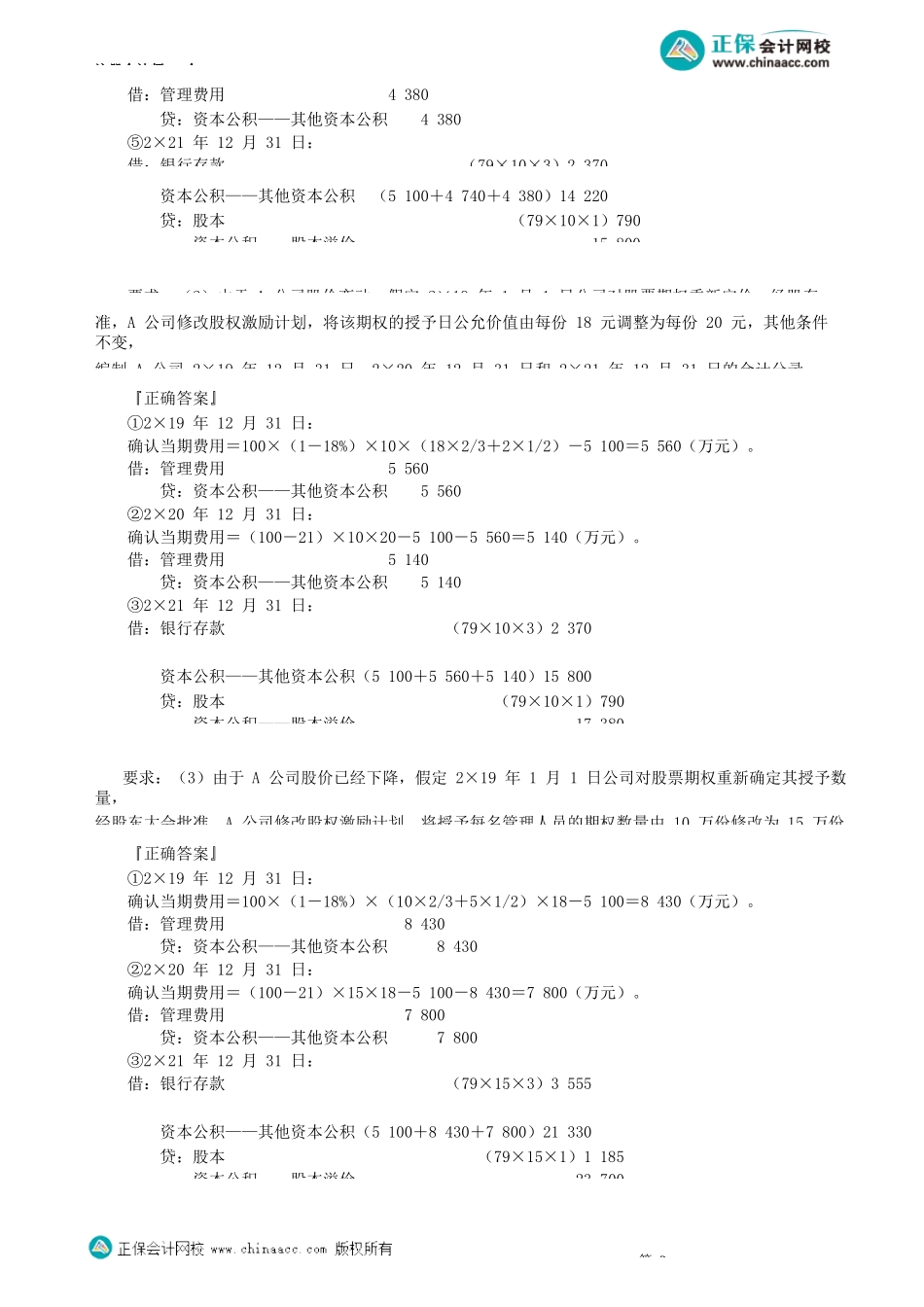第1003讲　股份支付（三）_create.docx_第2页