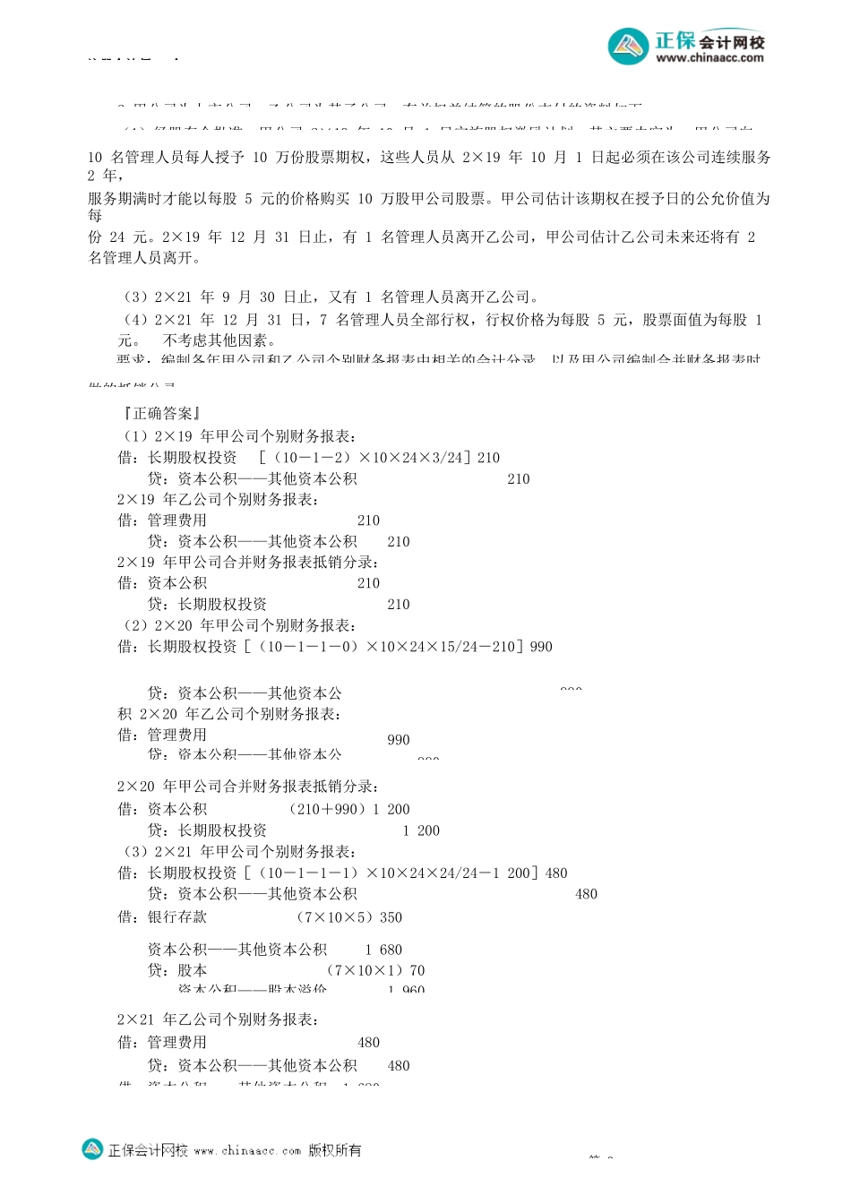 第1003讲　股份支付（三）_create.docx_第3页