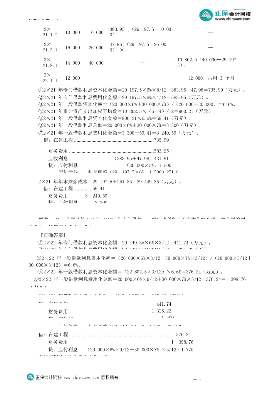 第1102讲　借款费用（二）_create.docx_第3页