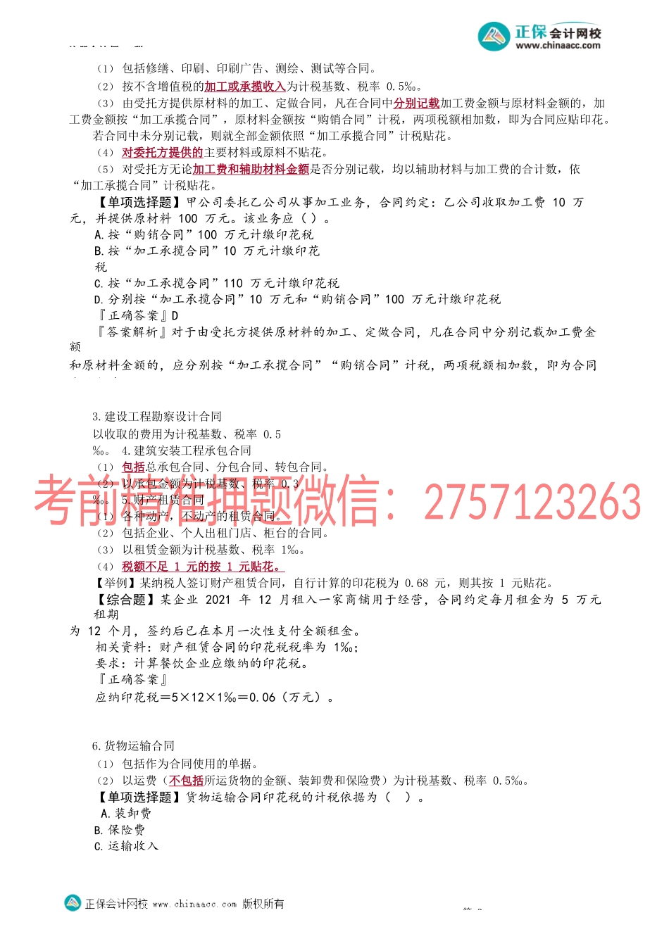 第1103讲　印花税法_create.docx_第2页