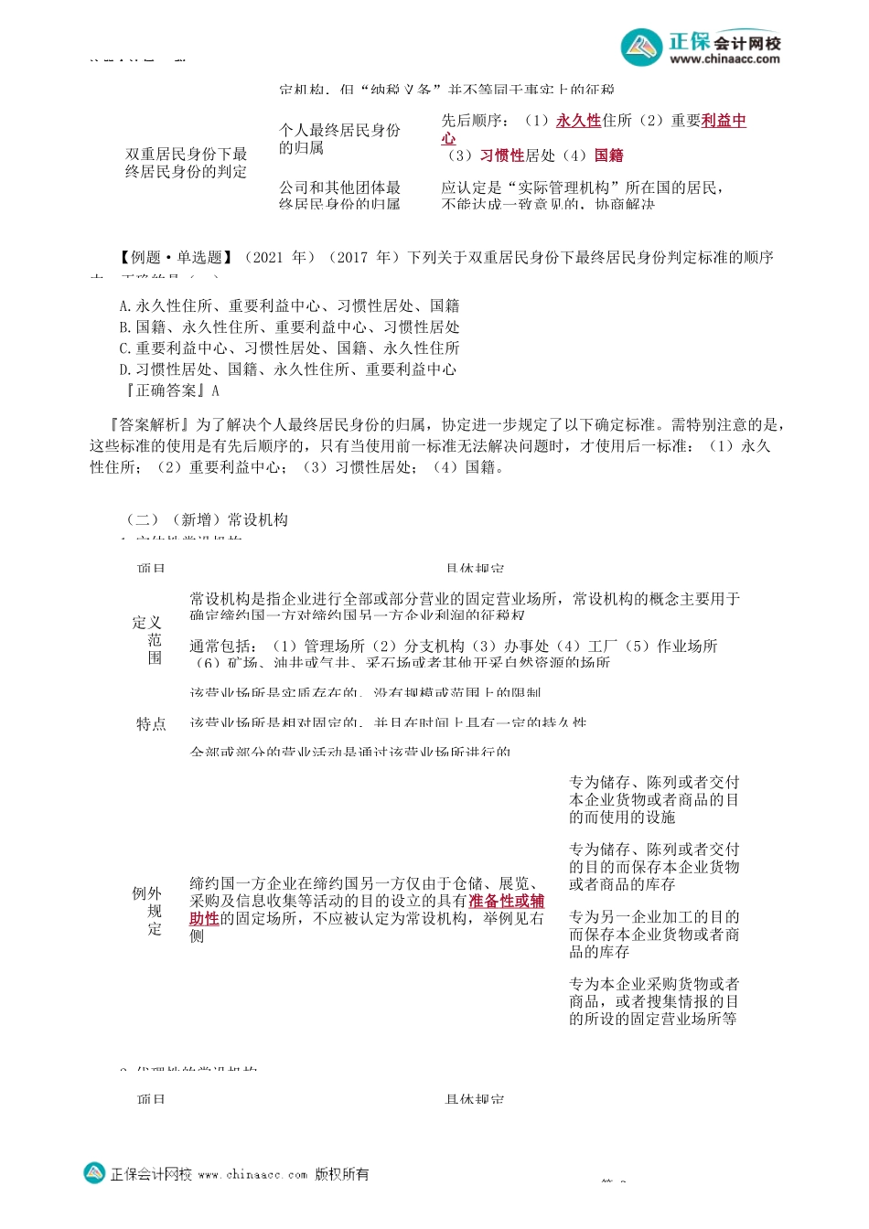 第1201讲　国际税收协定及其范本、国际税收协定典型条款介绍_create.docx_第2页