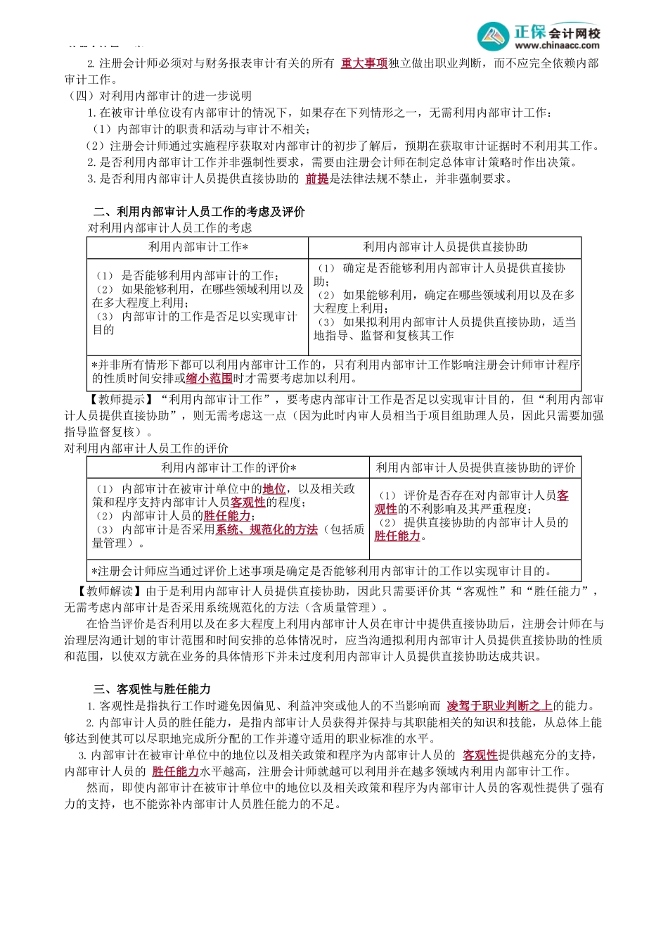 第1202讲　利用内部审计概述_create.docx_第2页
