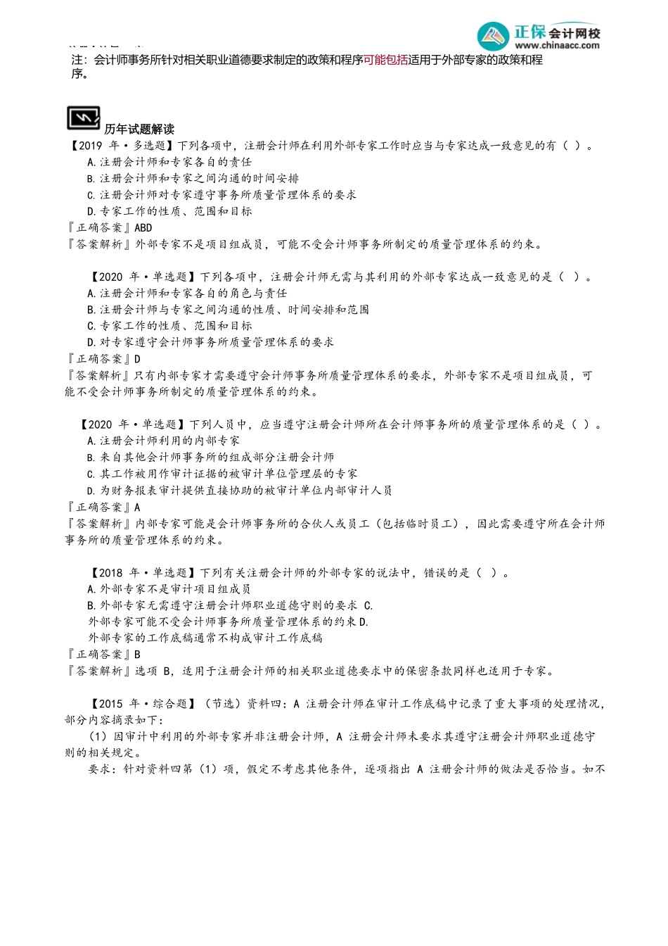 第1201讲　确定利用专家工作、评价专家的工作_create.docx_第3页