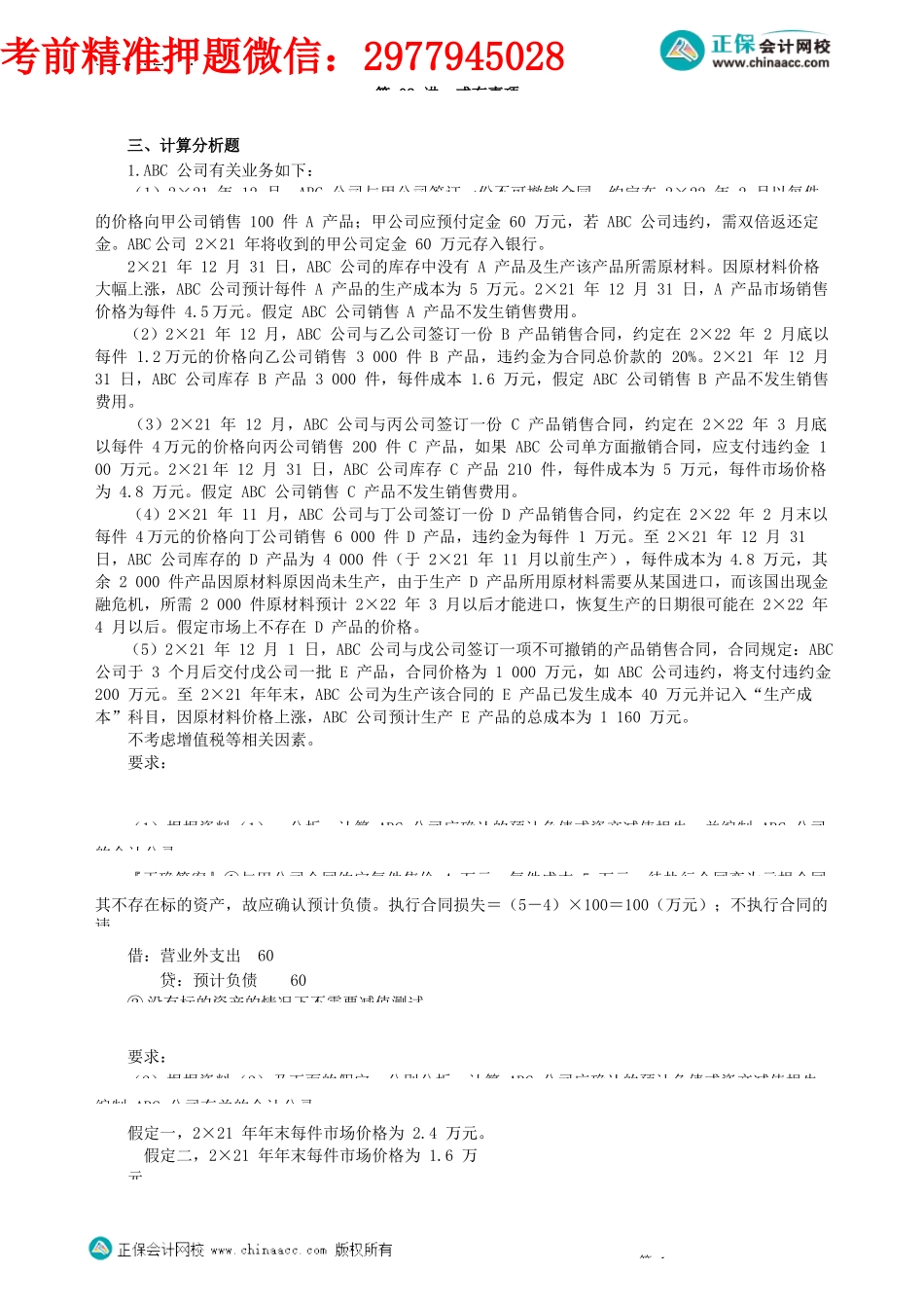 第1202讲　或有事项（二）_create.docx_第1页