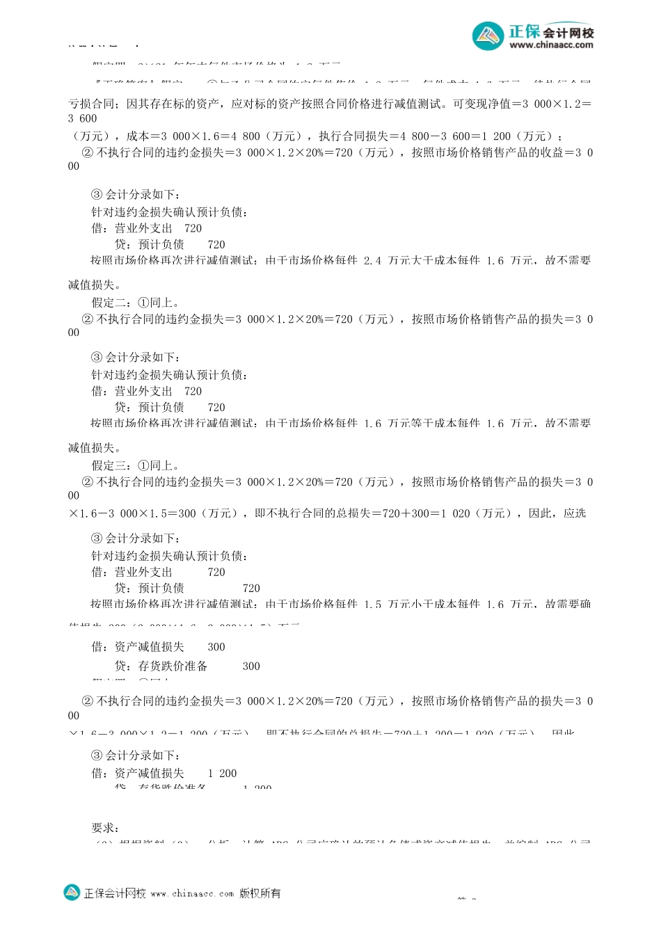 第1202讲　或有事项（二）_create.docx_第2页