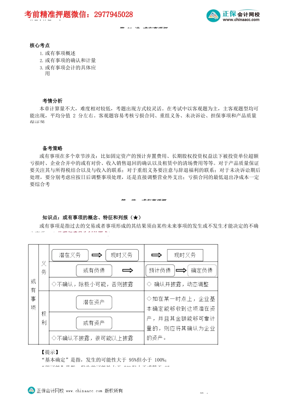 第1201讲　或有事项概述_create.docx_第1页