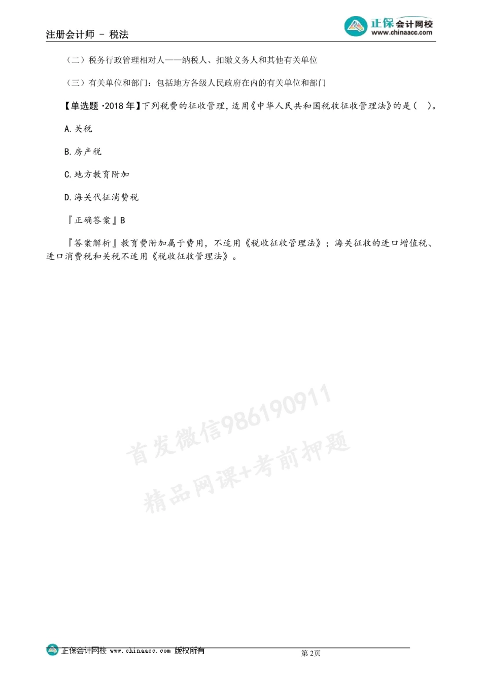 第1301第01讲　概　述 .docx_第2页