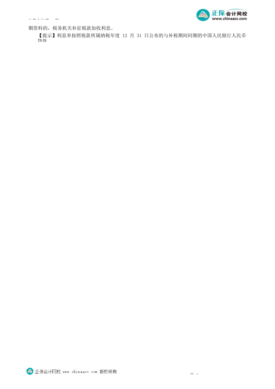 第1207讲　特别纳税调整_create.docx_第3页