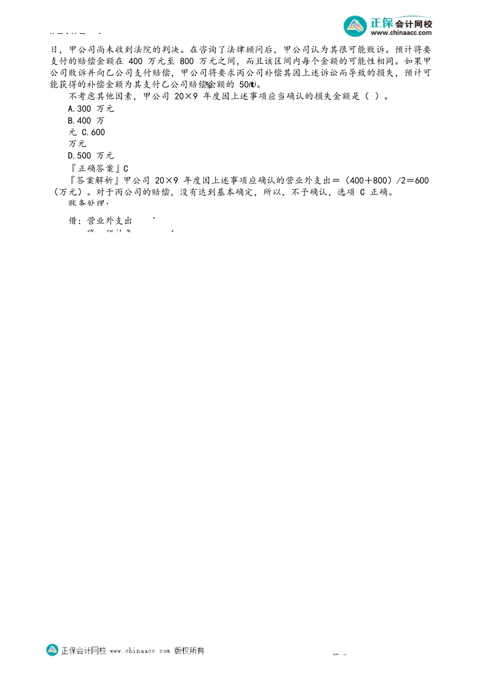 第1202讲　预计负债的确认和计量_create.docx_第2页