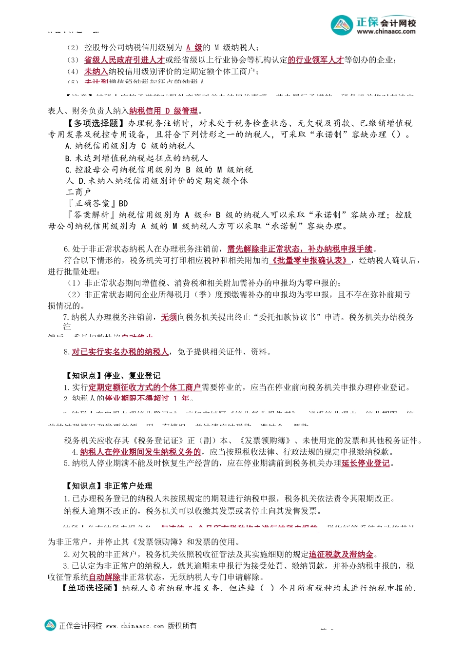 第1301讲　税务登记管理、发票管理、税控管理_create.docx_第3页