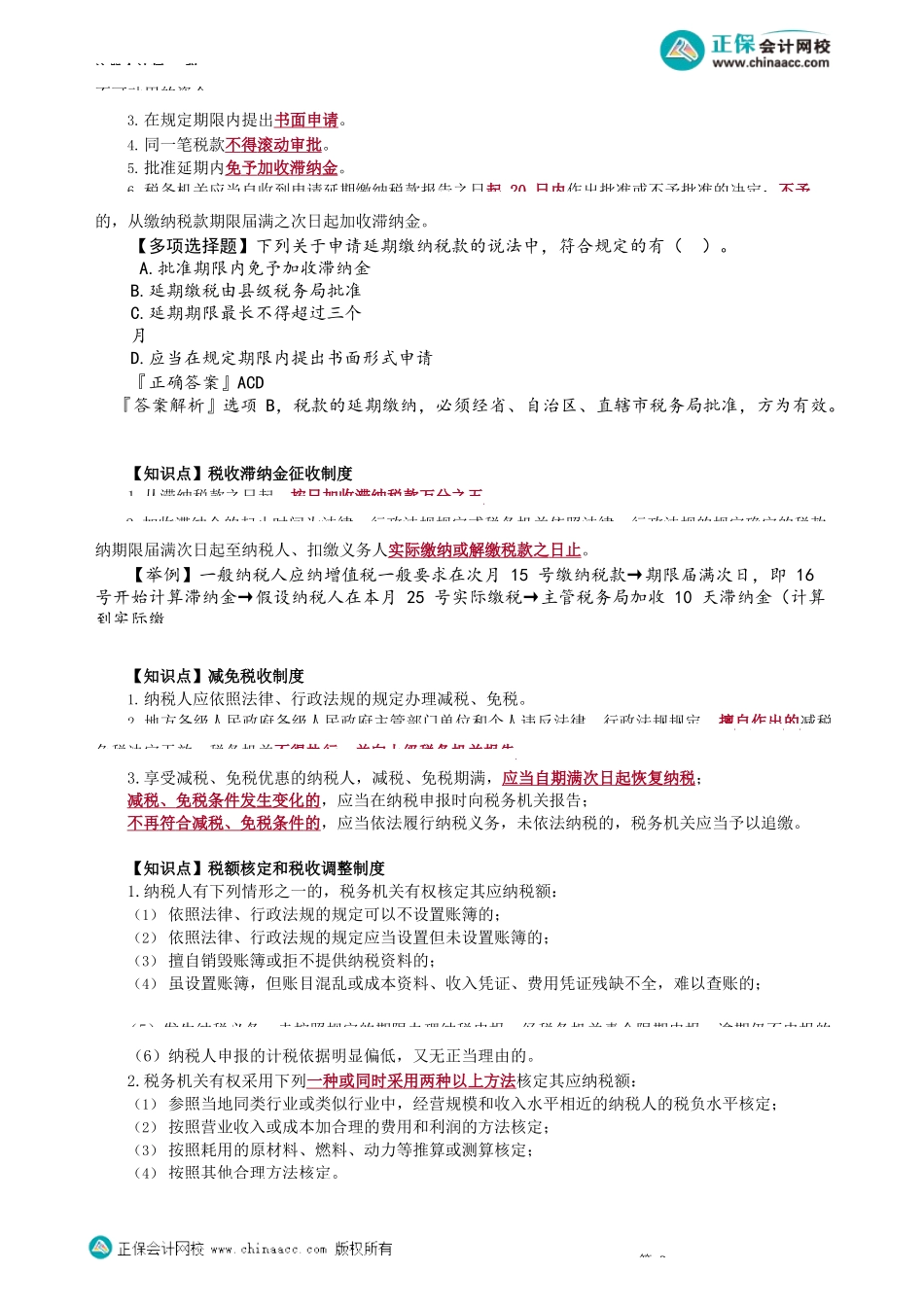 第1302讲　税款征收_create.docx_第2页