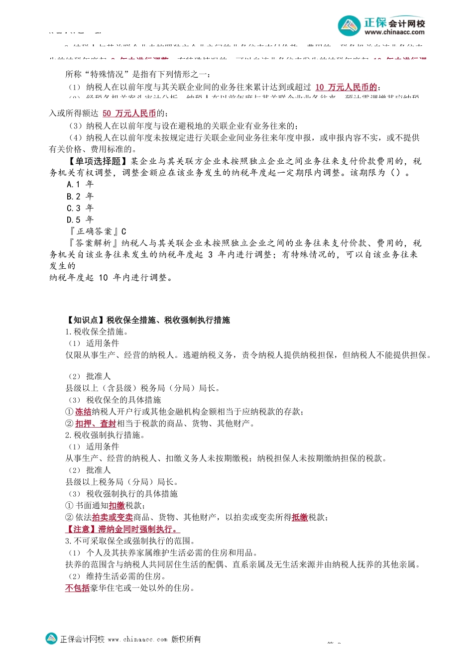 第1302讲　税款征收_create.docx_第3页