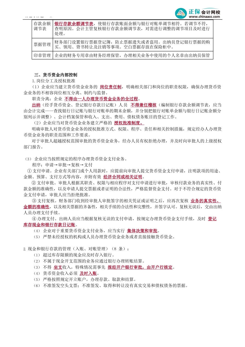 第1301讲　货币资金审计_create.docx_第2页