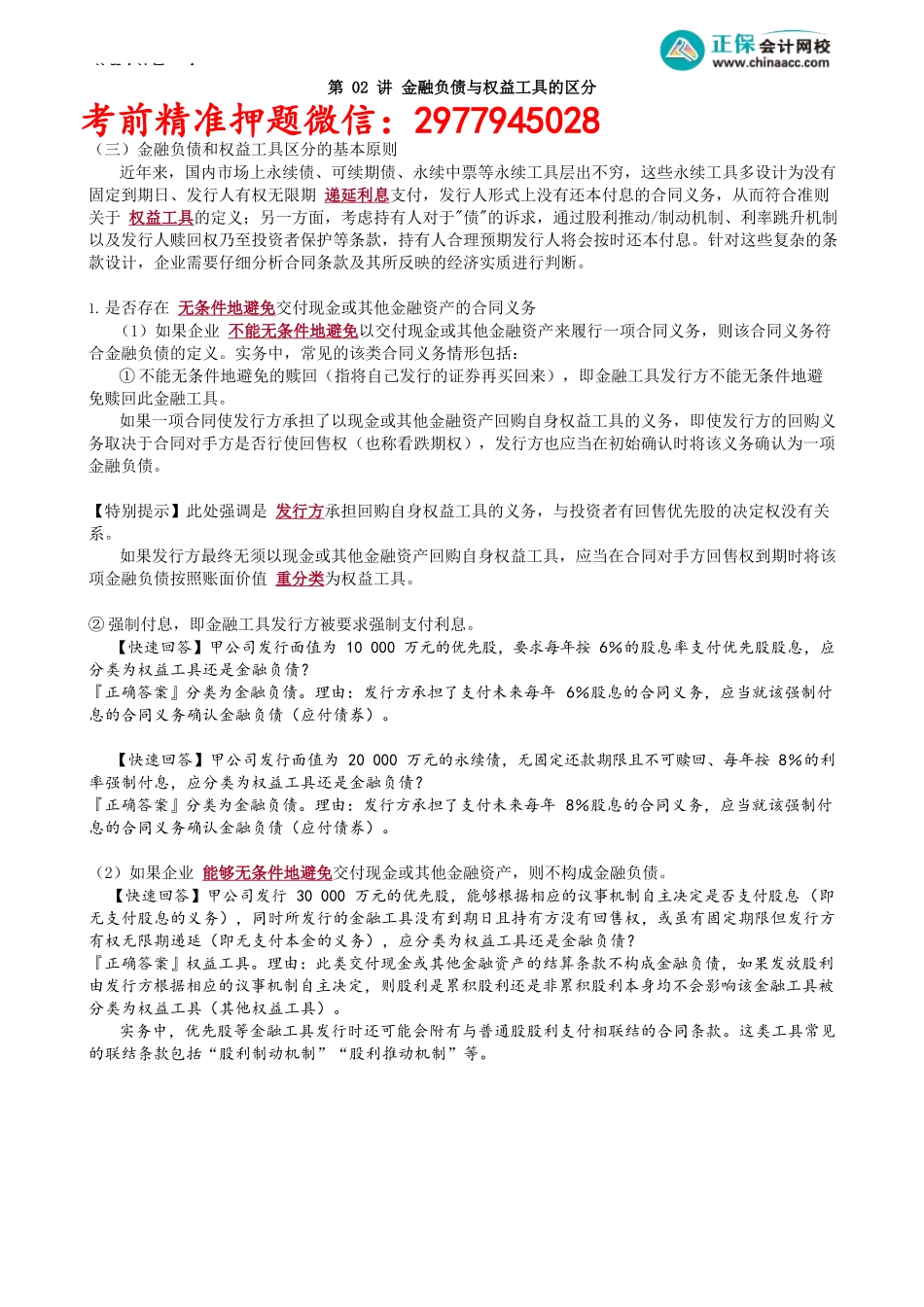 第1302讲　金融负债与权益工具的区分_create.docx_第1页
