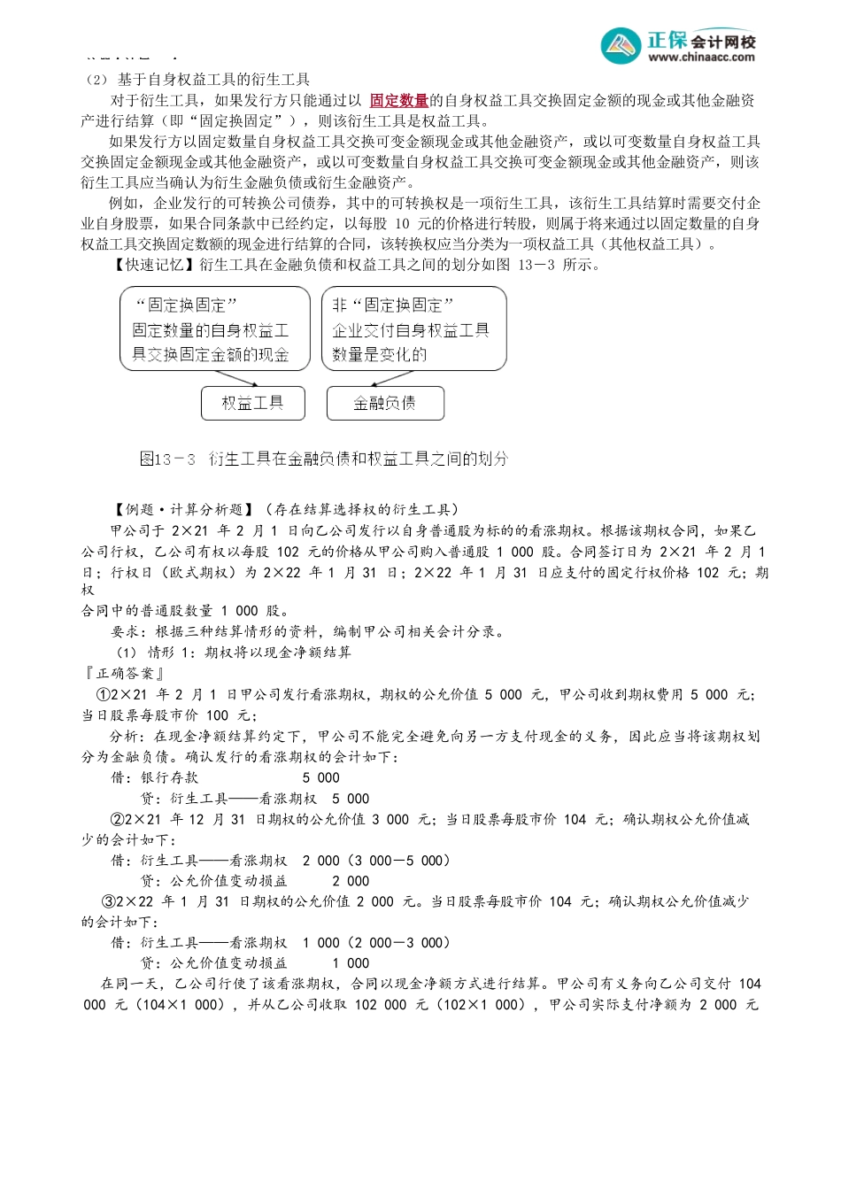 第1302讲　金融负债与权益工具的区分_create.docx_第3页