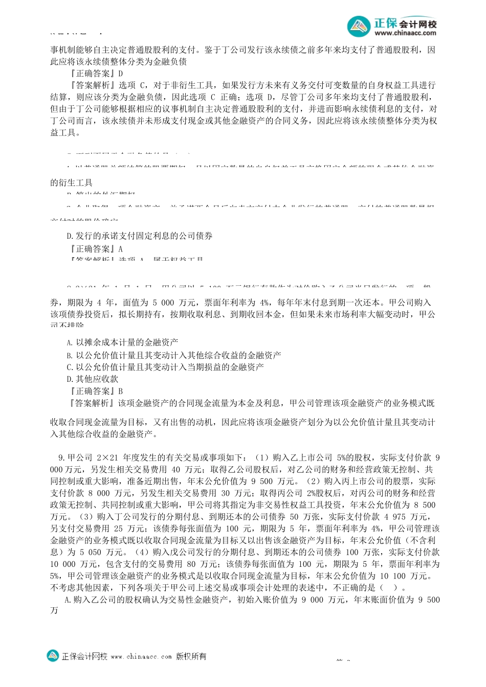 第1301讲　金融工具（一）_create.docx_第3页