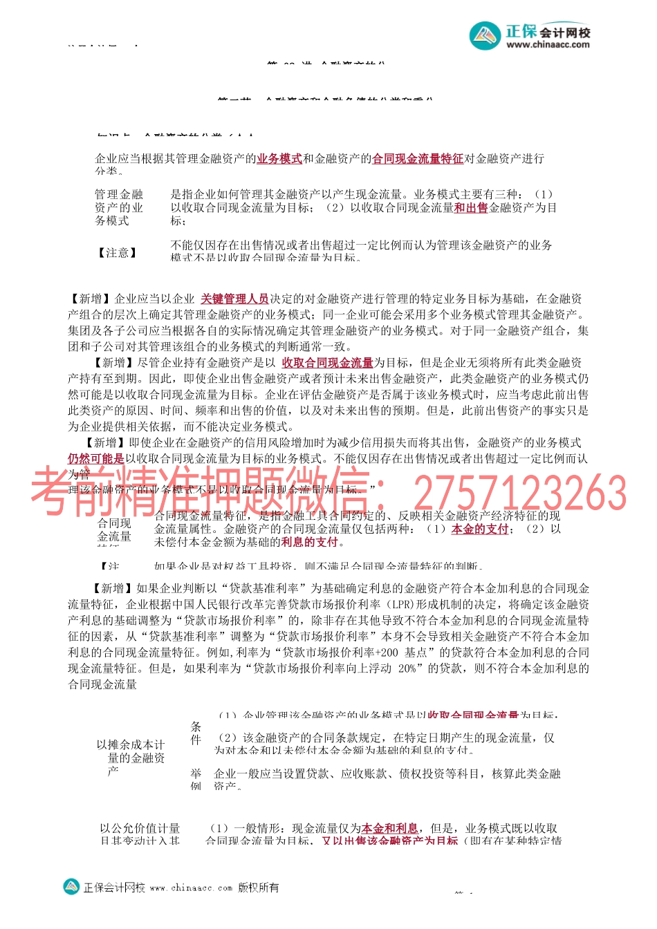 第1302讲　金融资产的分类_create.docx_第1页