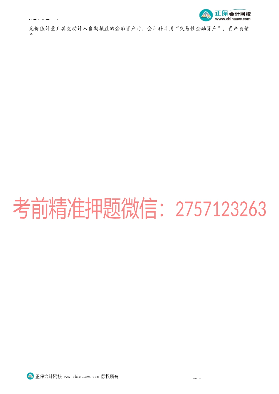 第1302讲　金融资产的分类_create.docx_第3页