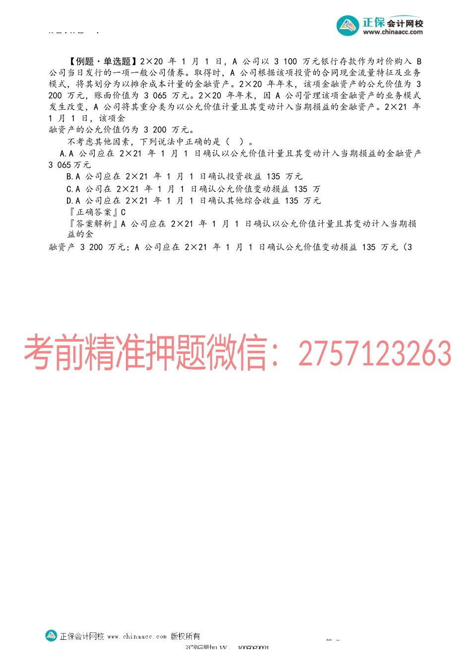 第1303讲　债权投资与其他债权投资、交易性金融资产间的重分类_create.docx_第3页
