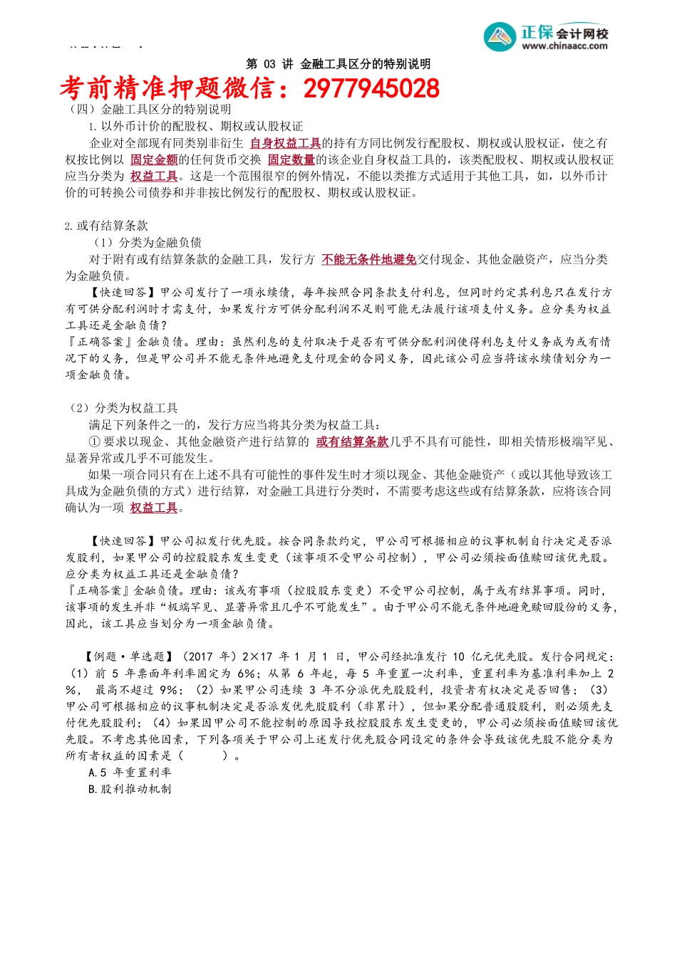 第1303讲　金融工具区分的特别说明_create.docx_第1页