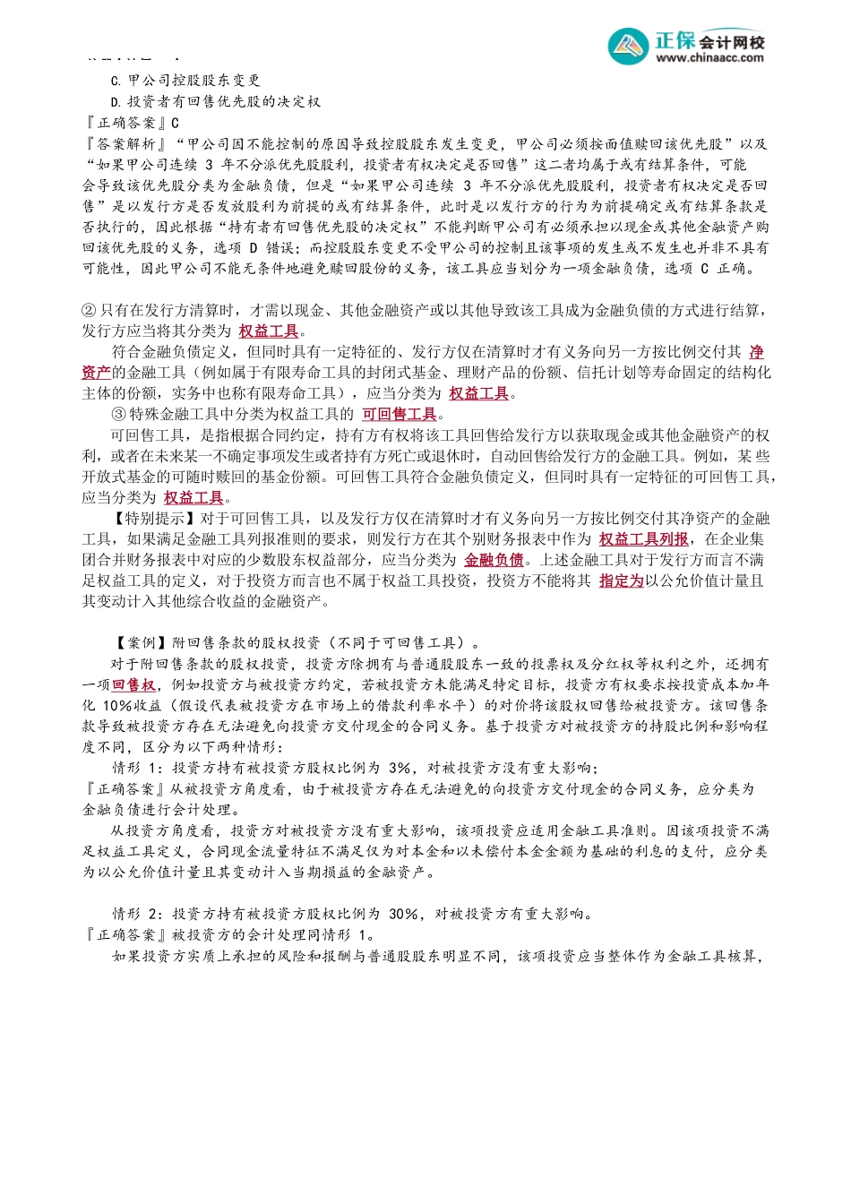 第1303讲　金融工具区分的特别说明_create.docx_第2页