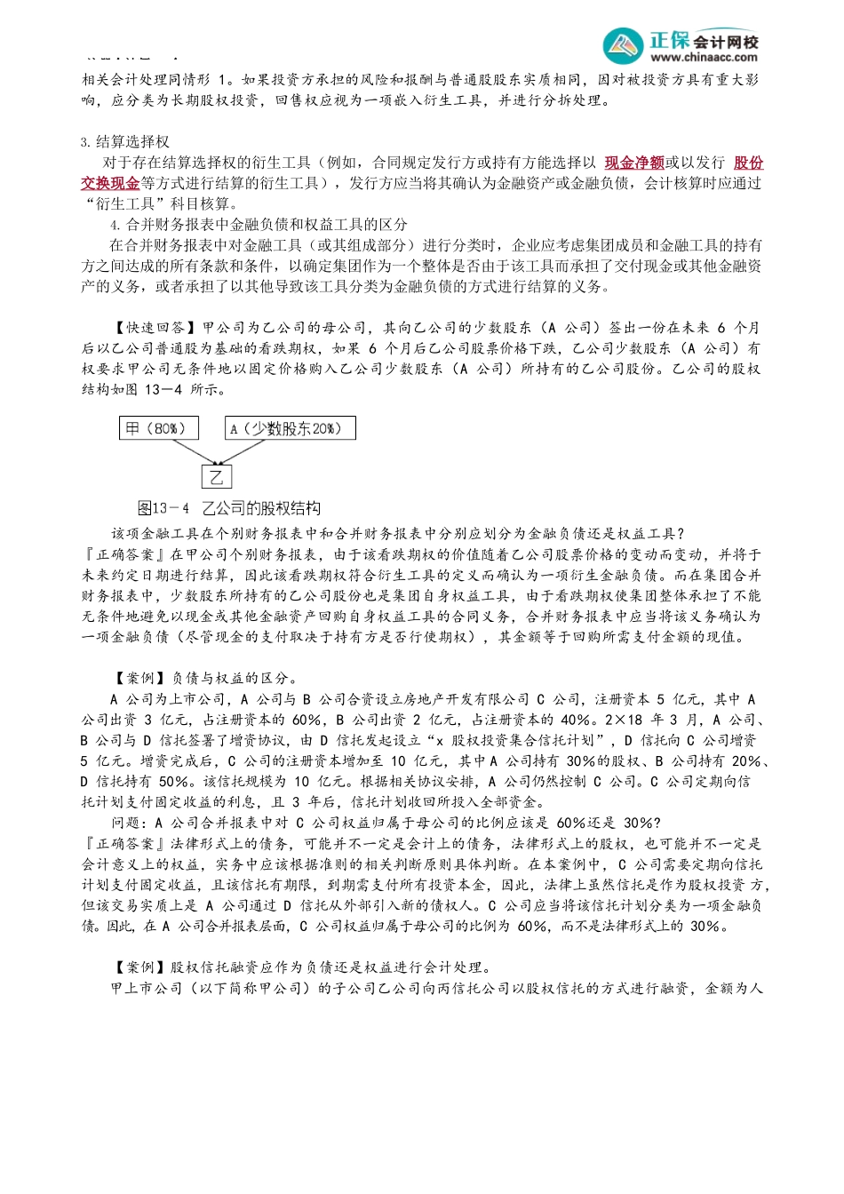 第1303讲　金融工具区分的特别说明_create.docx_第3页