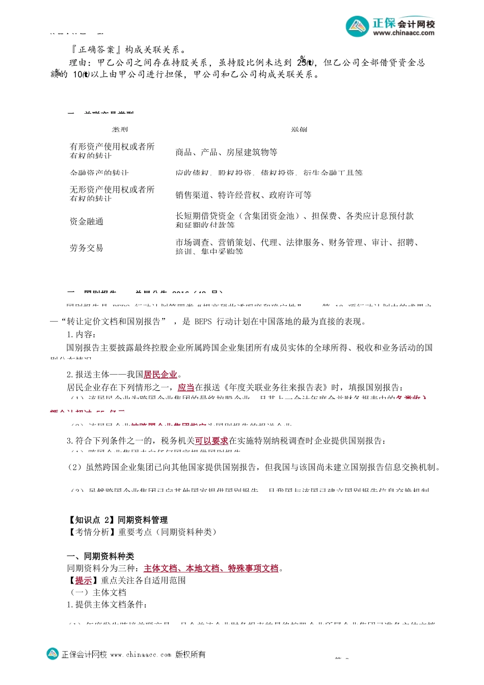 第1208讲　关联方、同期资料管理_create.docx_第2页