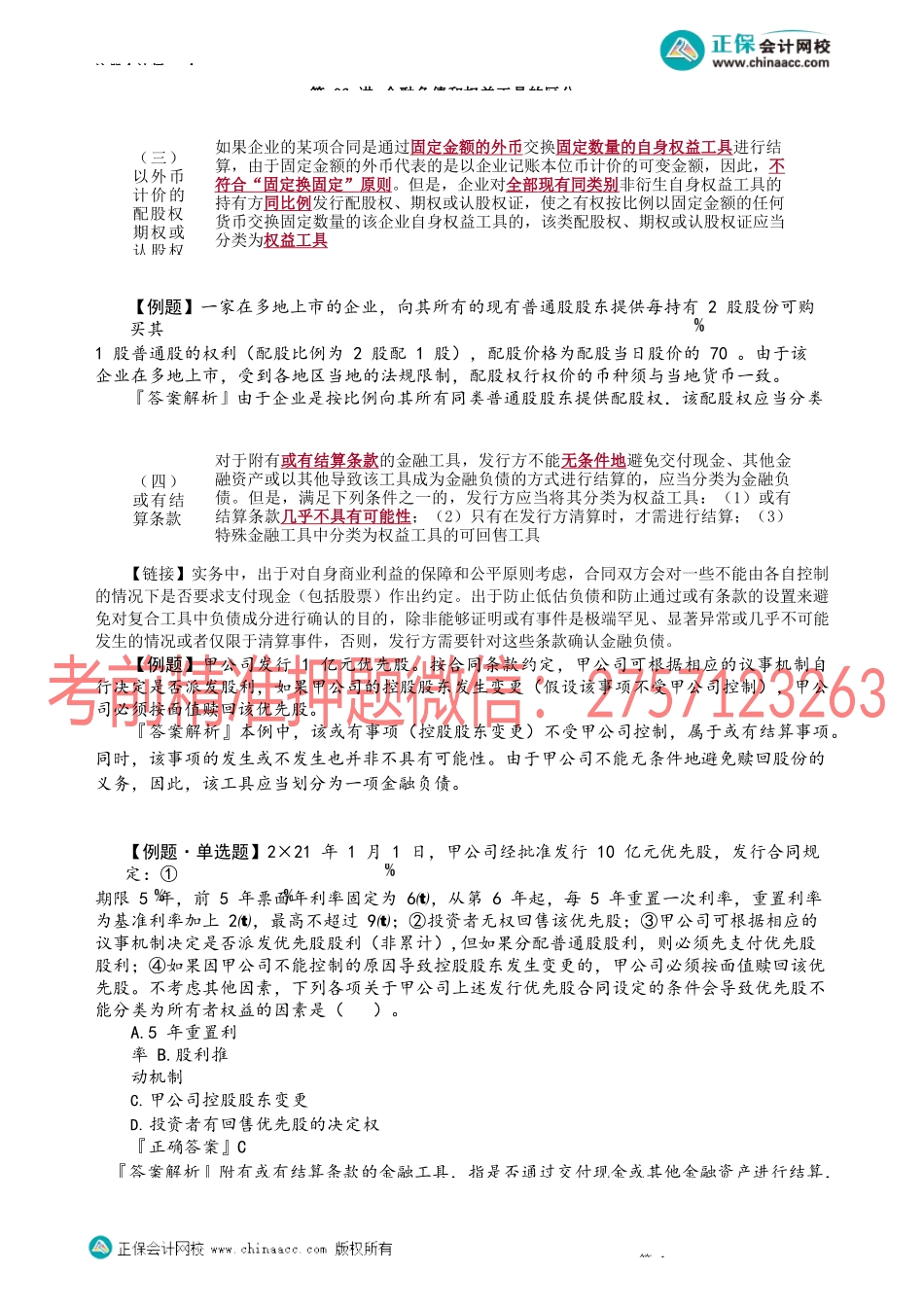 第1306讲　金融负债和权益工具的区分（二）_create.docx_第1页