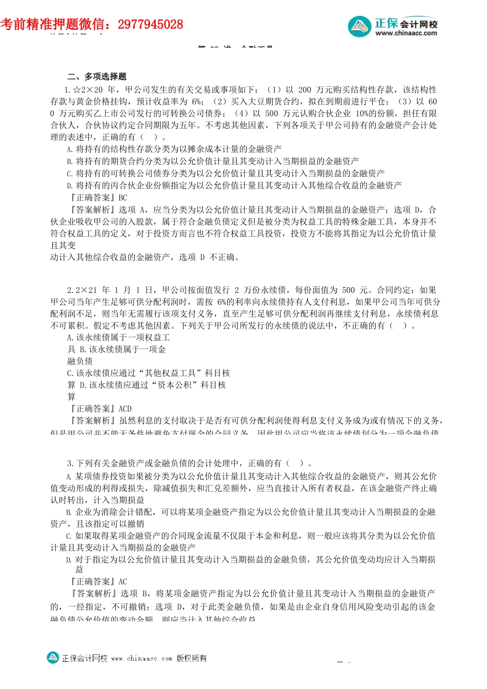 第1302讲　金融工具（二）_create.docx_第1页