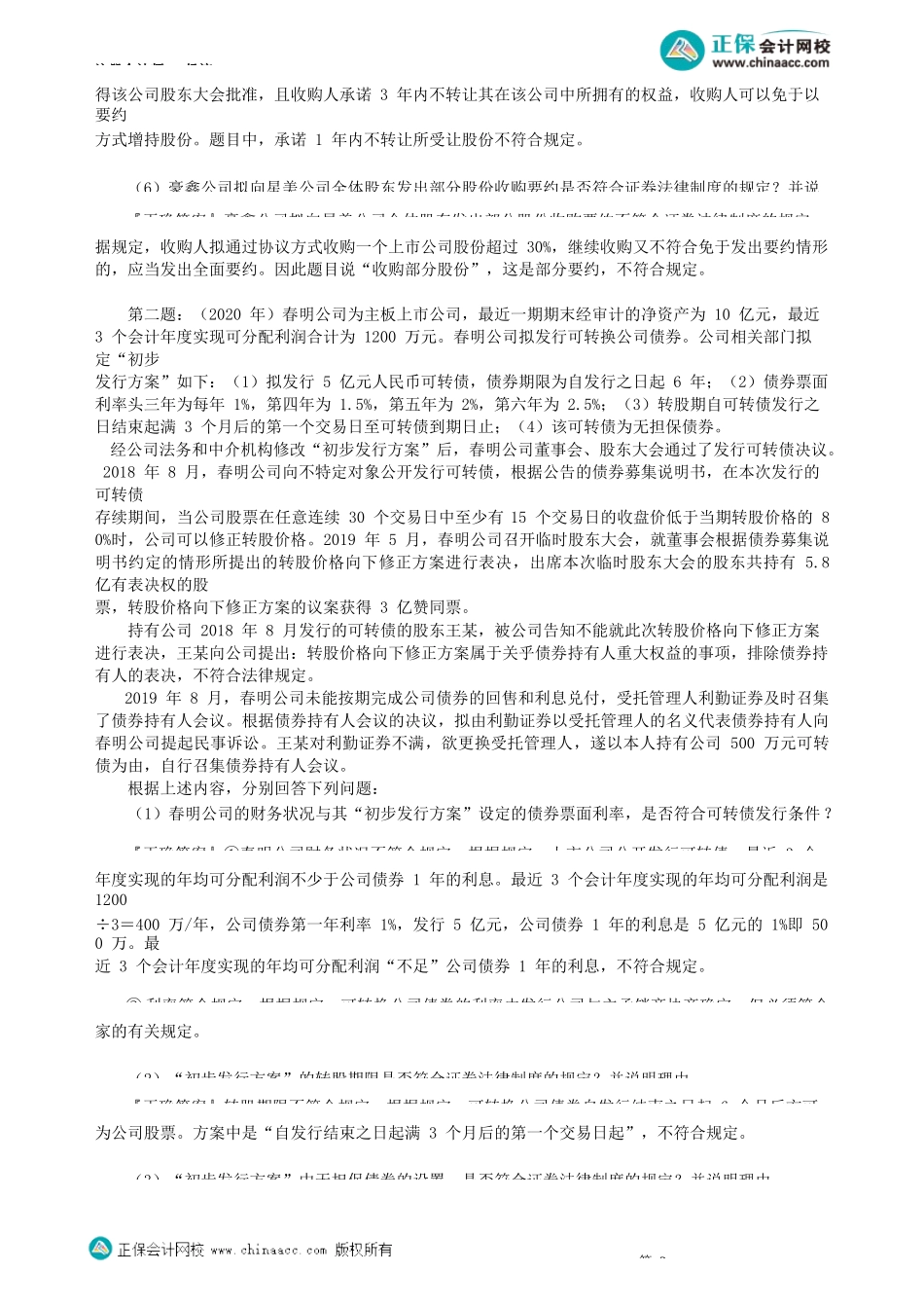 第1302讲　证券法主观题_create.docx_第2页