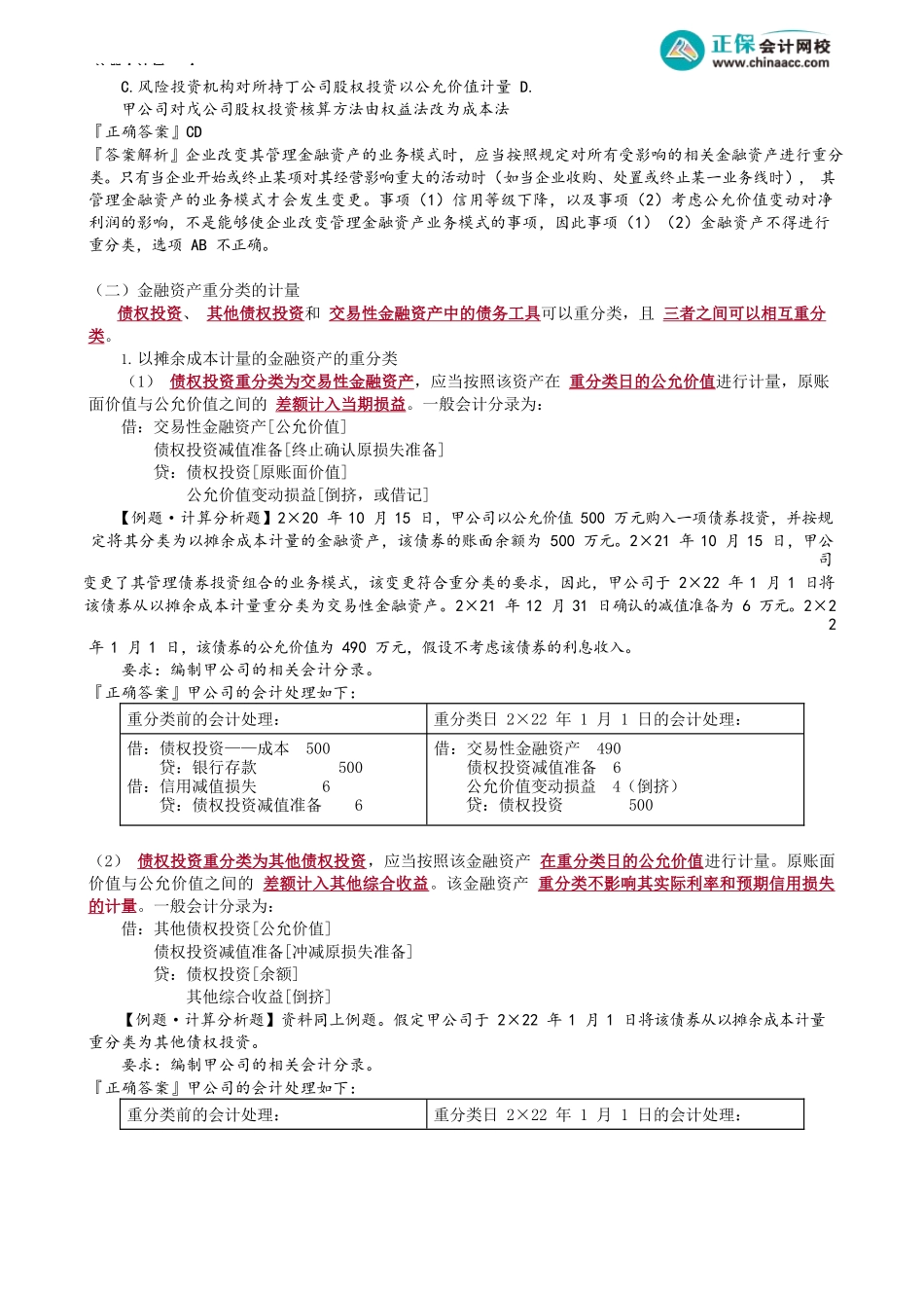 第1310讲　金融工具的重分类与永续债的会计处理_create.docx_第2页