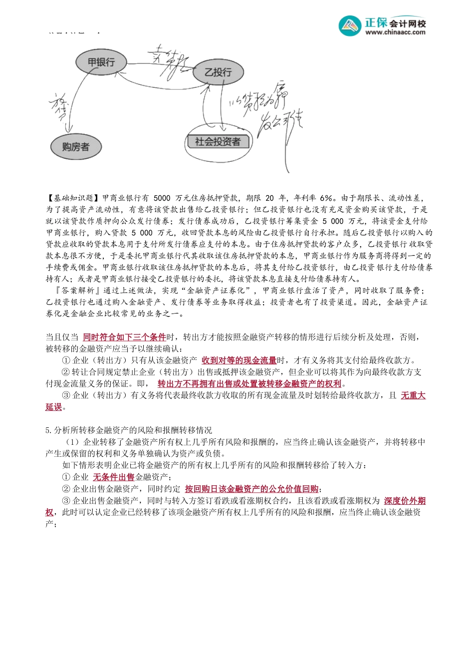 第1310讲　金融资产转移_create.docx_第2页
