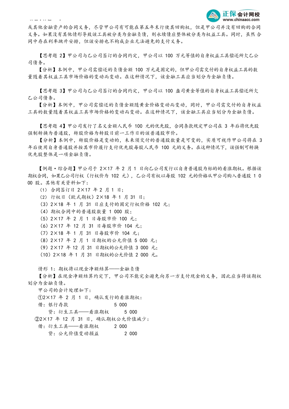 第1302讲　金融负债和权益工具区分的基本原则_create.docx_第3页