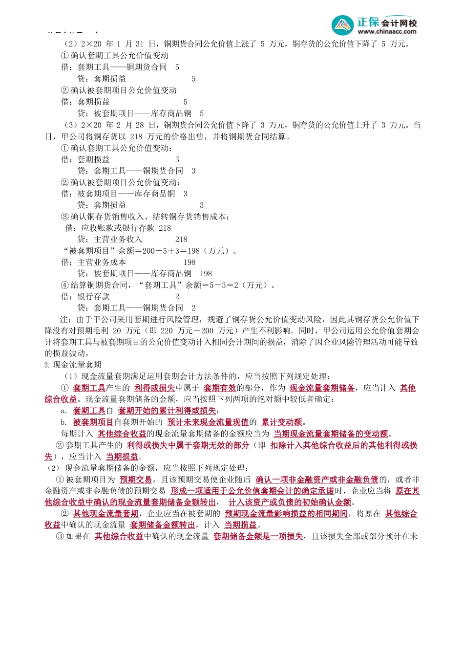 第1314讲　套期会计的确认和计量_create.docx_第3页