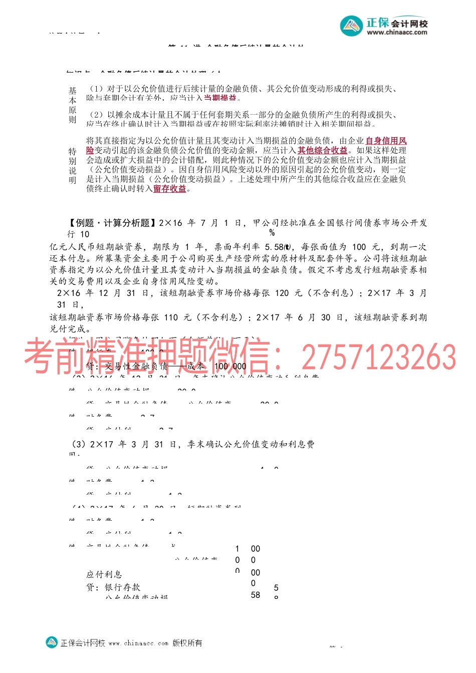 第1311讲　金融负债后续计量的会计处理_create.docx_第1页