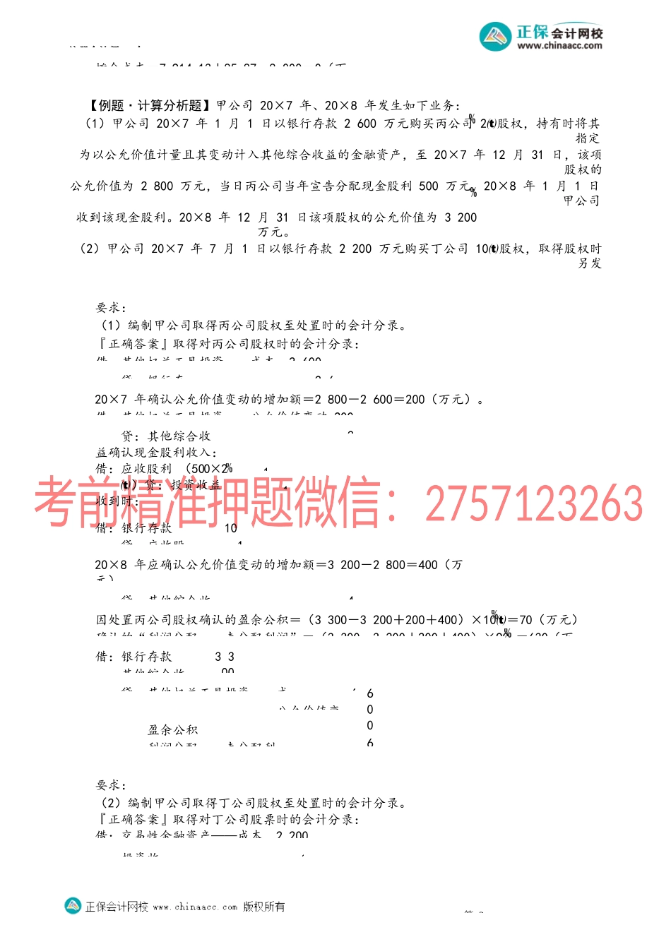 第1311讲　金融负债后续计量的会计处理_create.docx_第3页