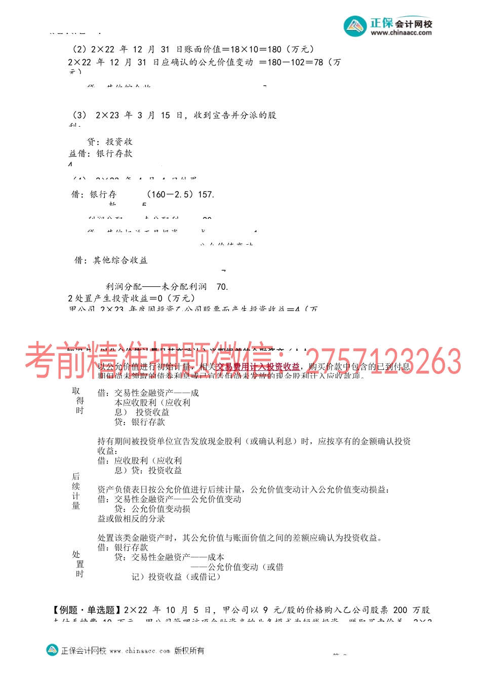 第1310讲　其他债权投资、其他权益工具投资、交易性金融资产_create.docx_第3页