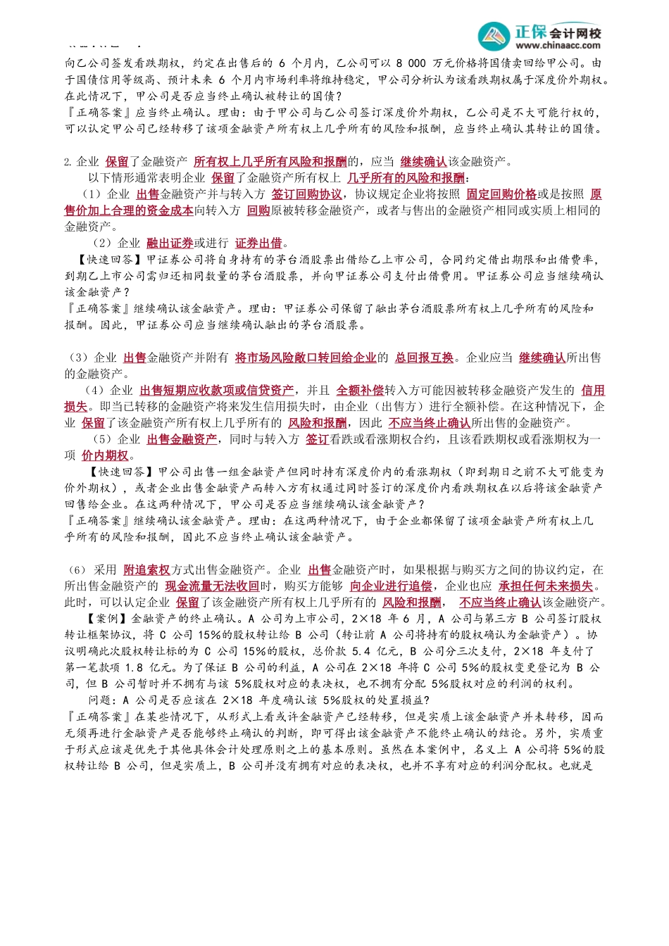 第1311讲　金融资产转移_create.docx_第2页