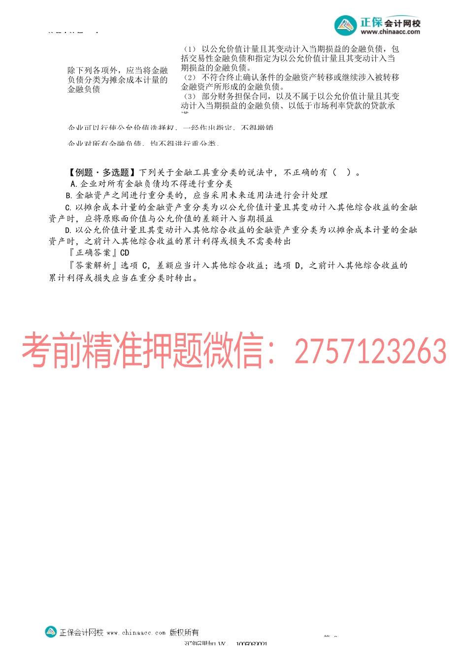 第1304讲　其他债权投资与交易性金融资产重分类及金融负债的分类_create.docx_第2页