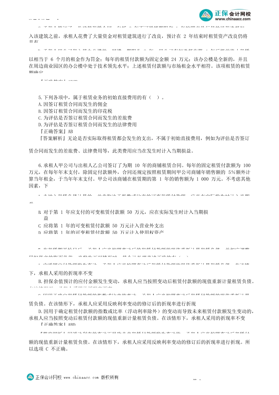 第1402讲　租赁（二）_create.docx_第2页