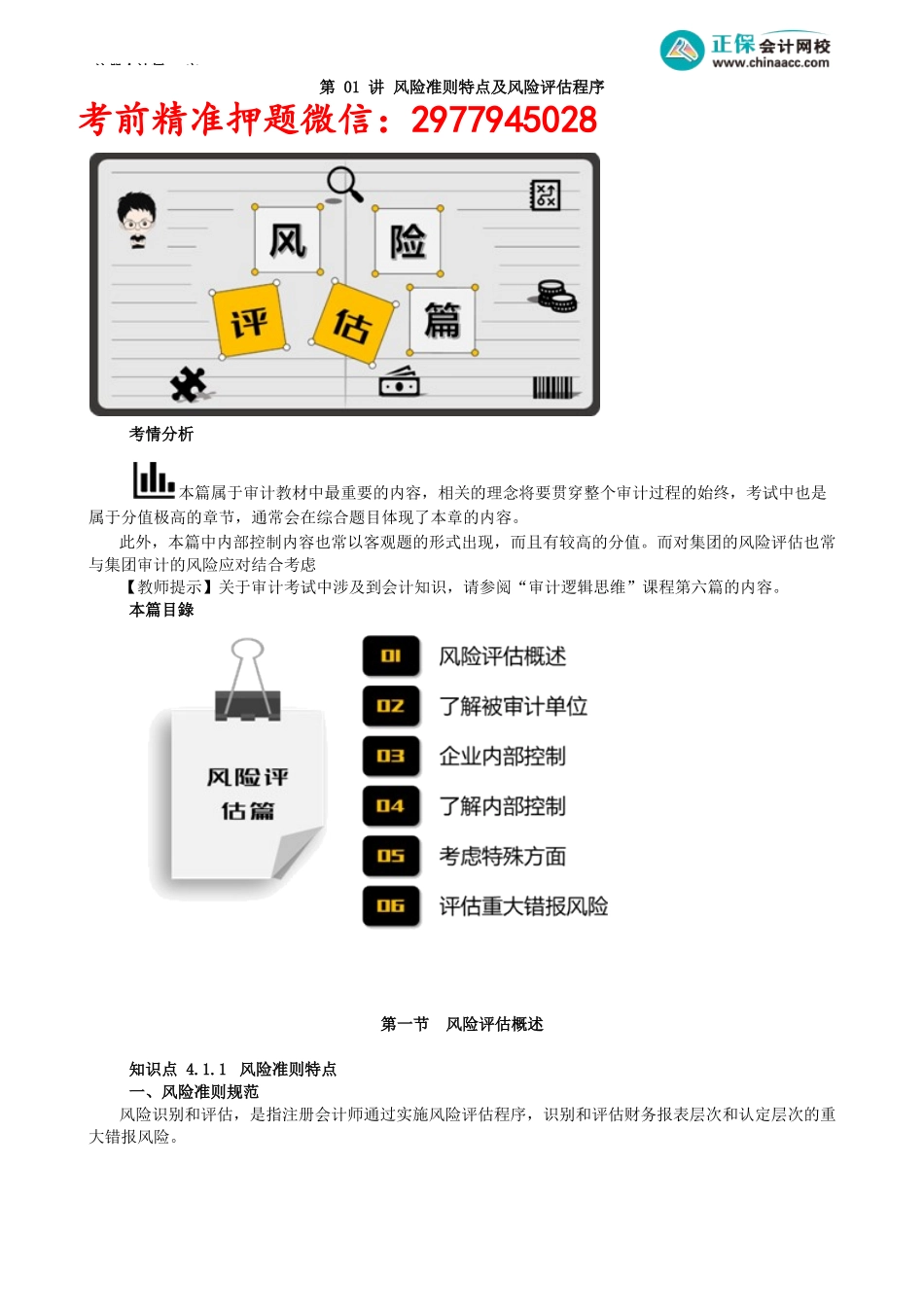 第1401讲　风险准则特点及风险评估程序_create.docx_第1页
