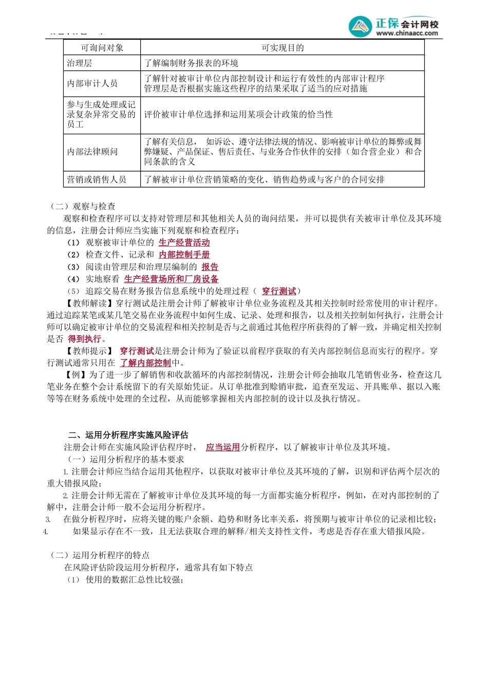 第1401讲　风险准则特点及风险评估程序_create.docx_第3页