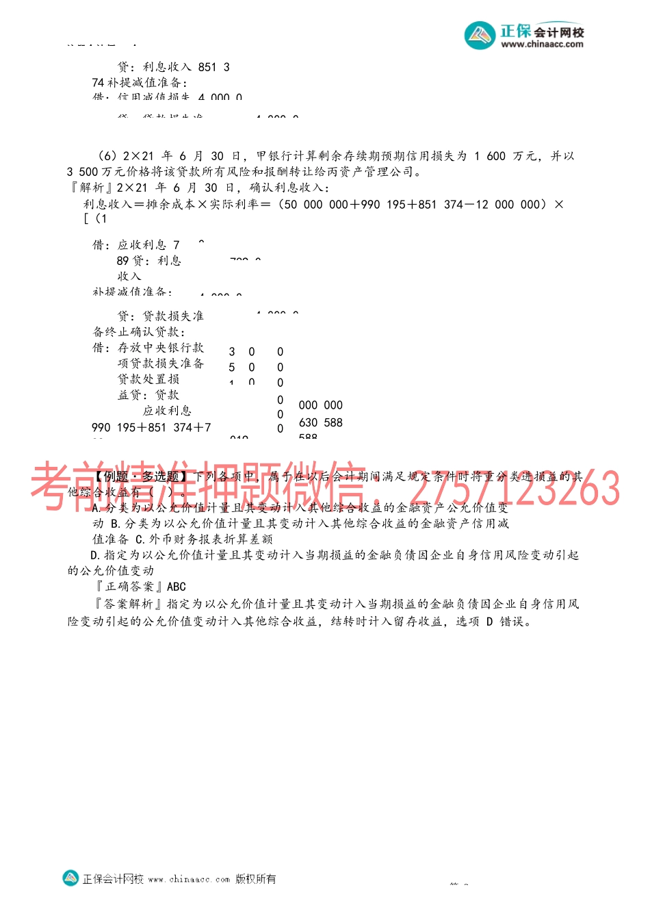 第1313讲　金融工具减值的账务处理_create_1.docx_第3页