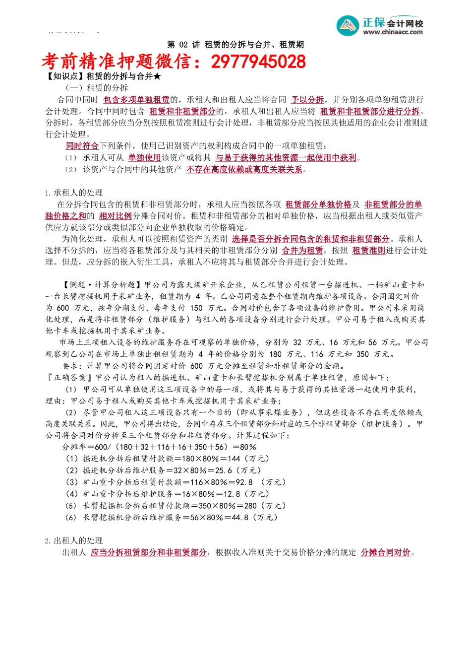 第1402讲　租赁的分拆与合并、租赁期_create.docx_第1页