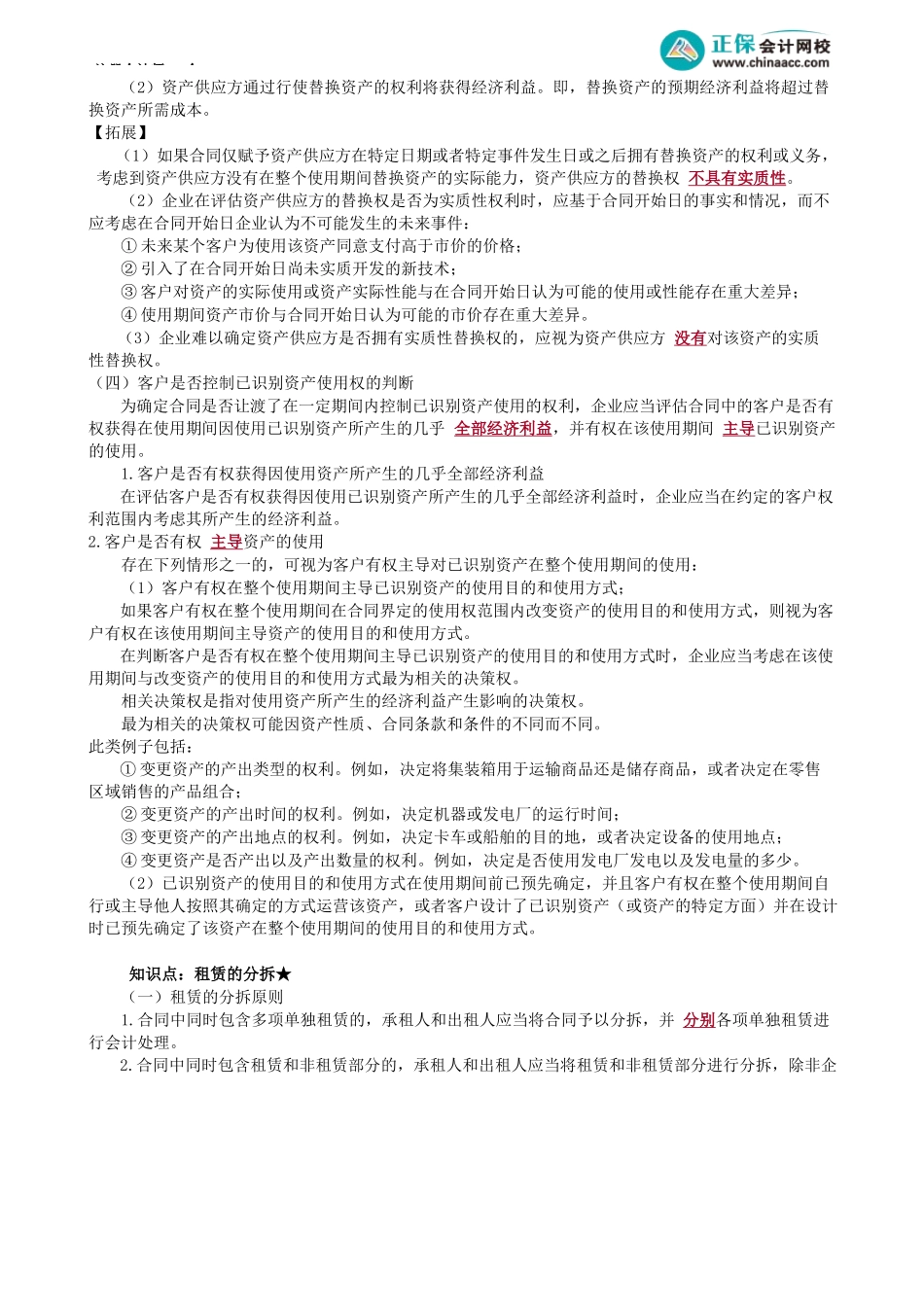 第1401讲　租赁的识别、租赁的分拆与合并、租赁期_create.docx_第2页